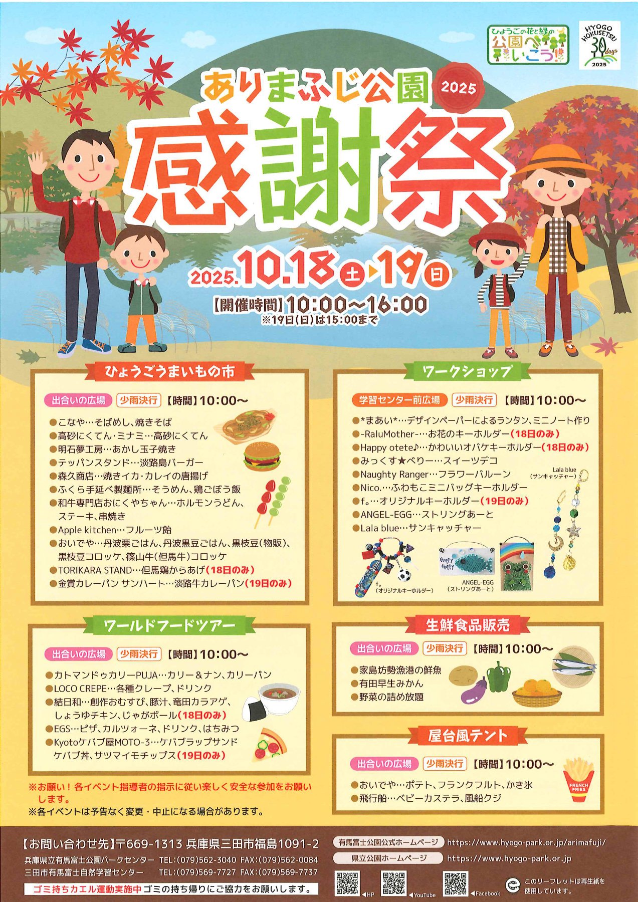 2025年10月18,19日に ありまふじ公園 感謝祭 2025が開催されます