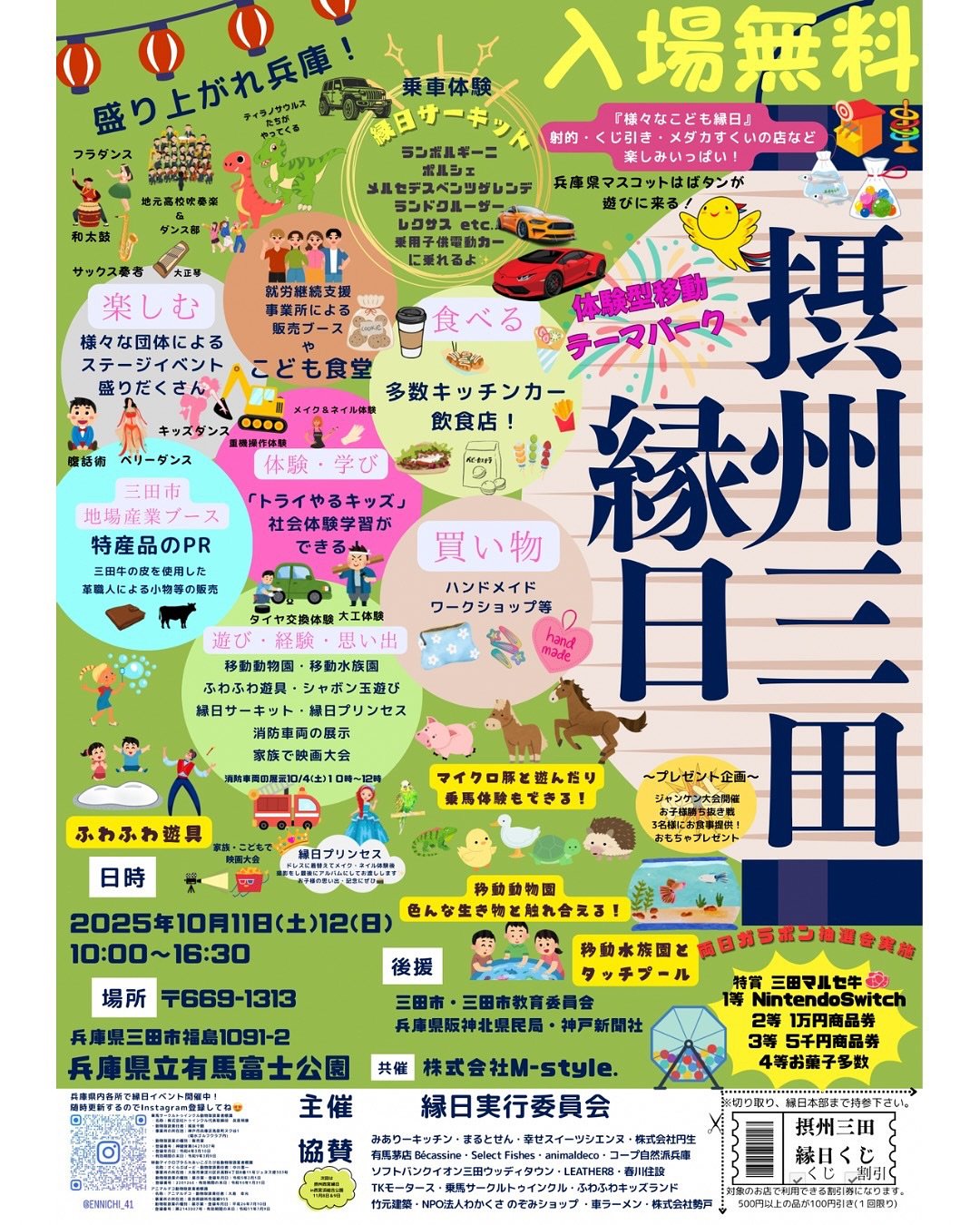 2025年10月11,12日 摂州三田縁日が開催されます