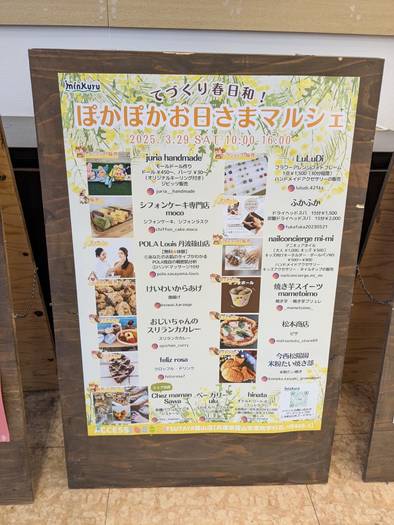 2025年3月29日開催！ぽかぽかお日さまマルシェ【ツタヤ篠山店】